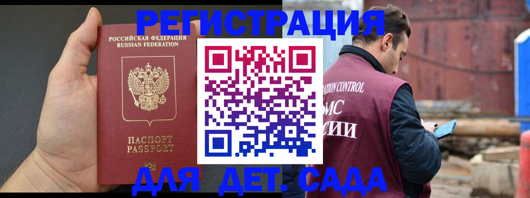 временная регистрация для школы в Кяхте